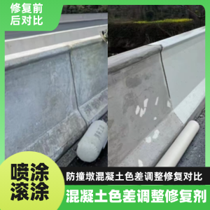 鸡西工程人必看！混凝土色差“面子难题”，一招修复不返工